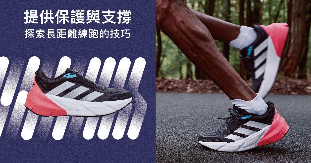 adidas推出全新Adistar跑鞋 創新雙密度EVA中底設計 伴跑者探索長跑樂趣