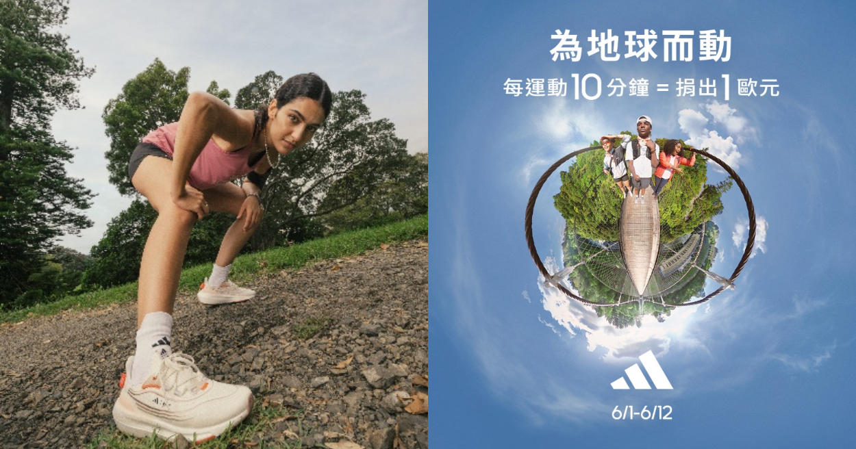 adidas「Move For The Planet」活動開跑，PARLEY 環保聯名鞋款同步登場！