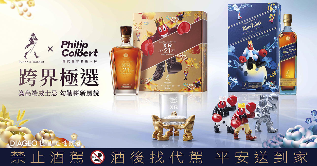 Johnnie Walker 聯名當代普普藝術大師Philip Colbert，龍蝦先生杯架有夠Q！