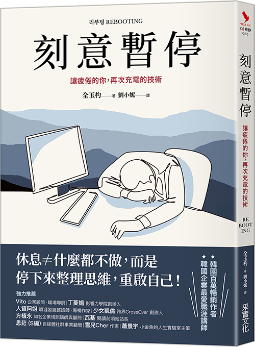 人生不是馬拉松!衝刺短跑之間的「暫停」讓你發揮更大的潛力!