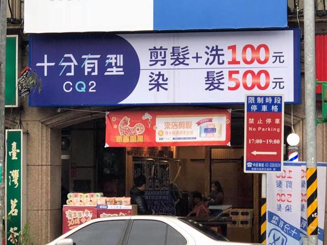 百元平價剪髮一定爛?網友列舉 5 大優點,「這類人」每個月必定報到!